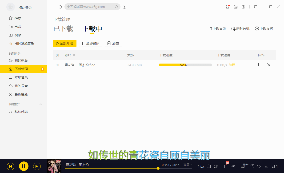 PC酷我音乐v9.1.1.4-W4绿色版-创客资源网
