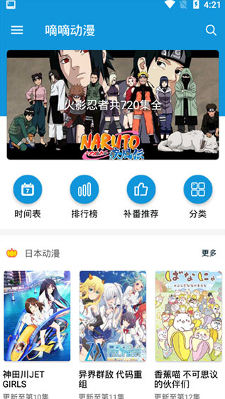 嘀嘀动漫v1.2.6高级版 追番神器-创客资源网