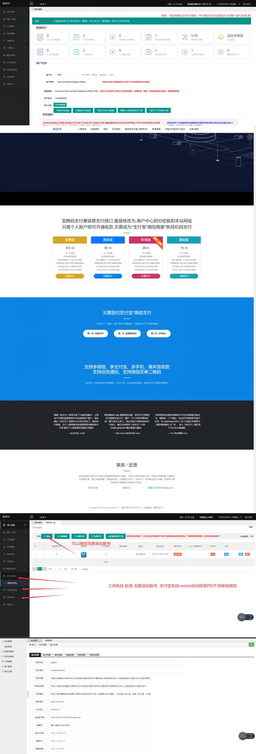 价值5000的三网免挂码支付系统-创客资源网