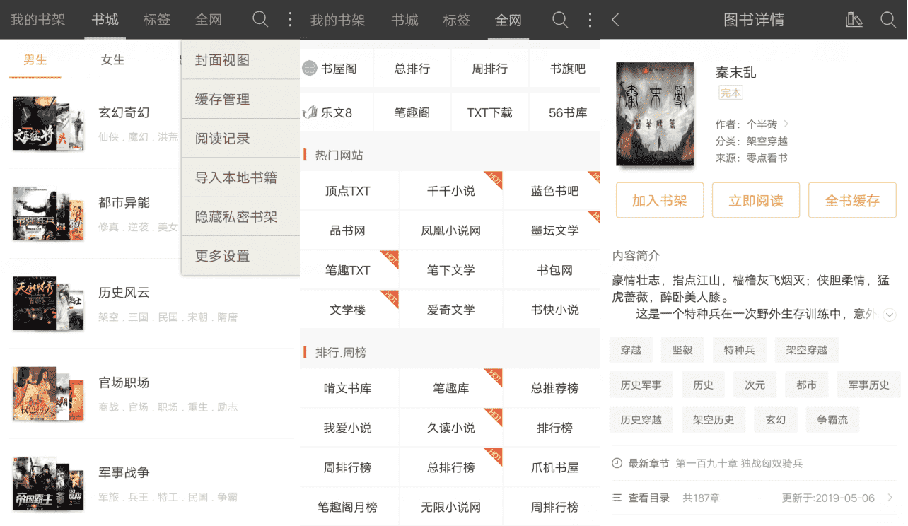 悦读免费小说v5.0.504 无广告看全网小说-创客资源网
