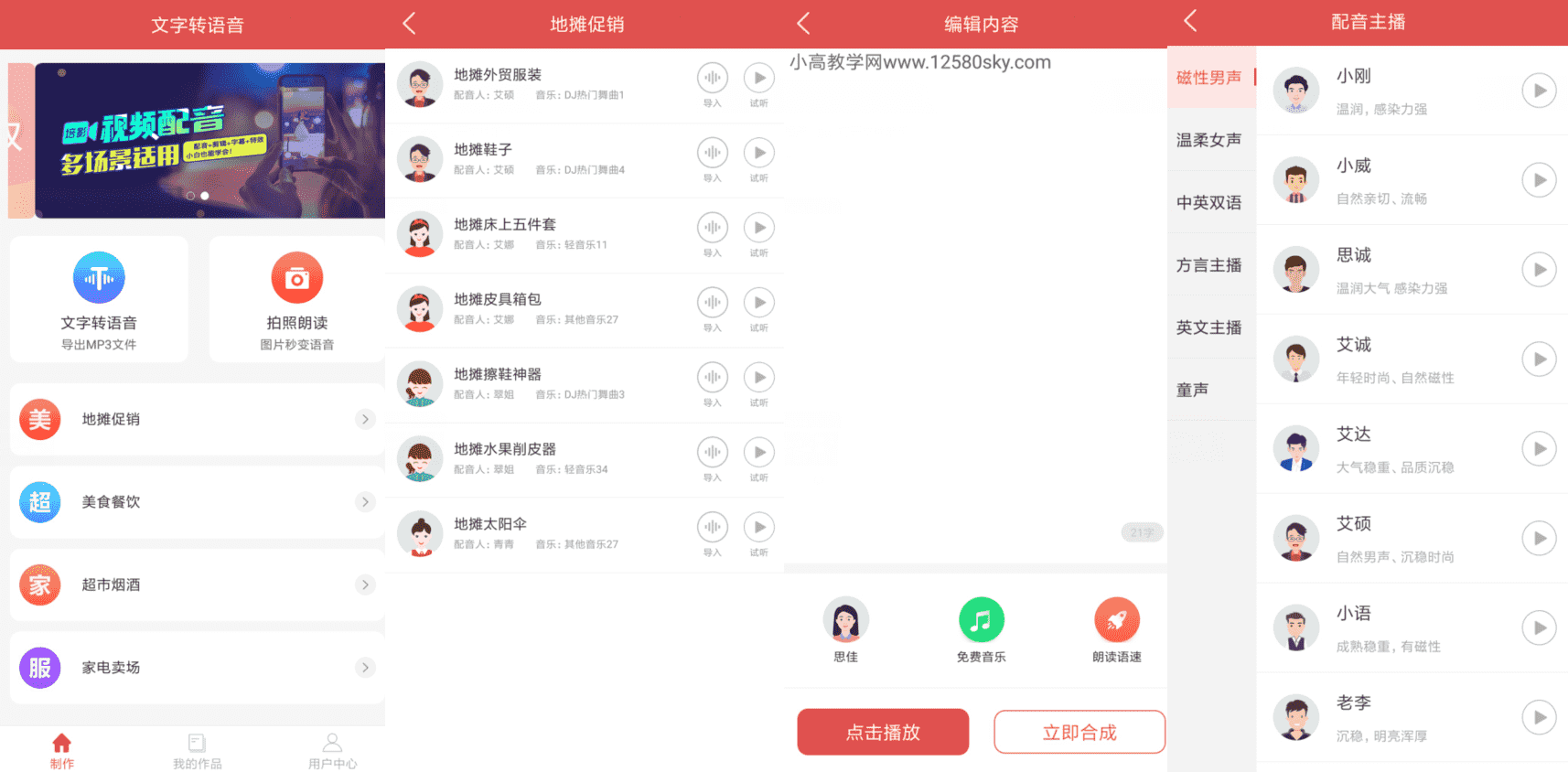 文字转语音v1.4.1111纯净高级版-创客资源网