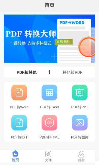 安卓PDF转换大师v2.1.6高级版-创客资源网