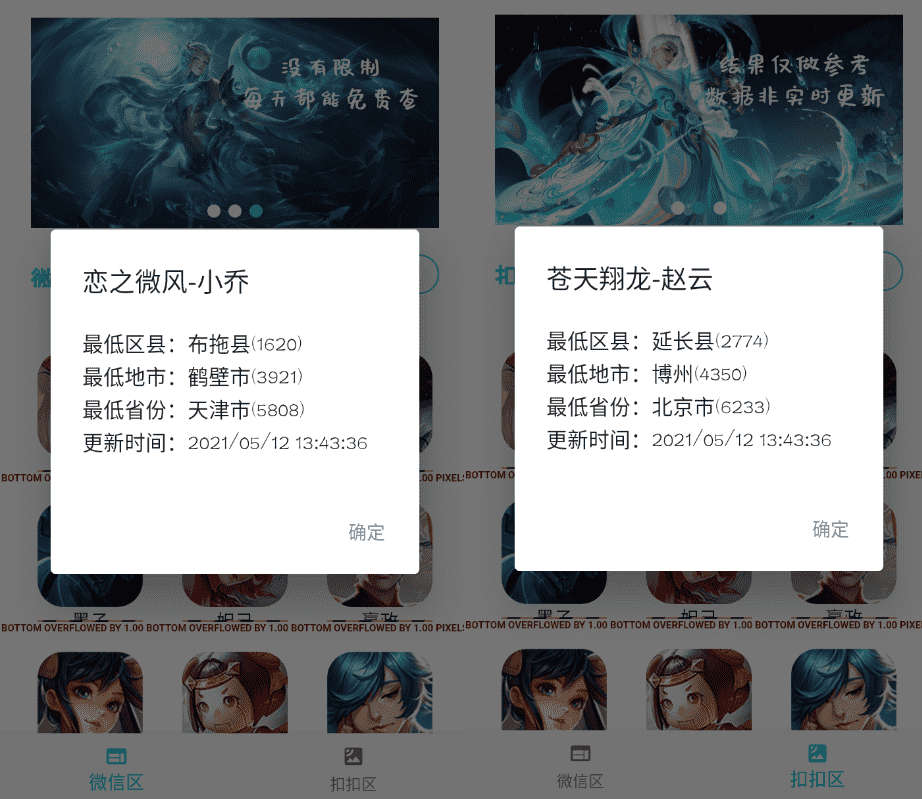 王者荣耀战力查询助手v5.0.0 查全国最低战力区域-创客资源网