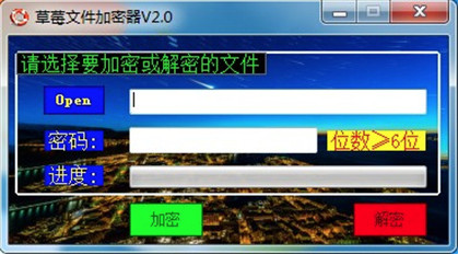草莓文件加密器v2.0 最新版下载-创客资源网