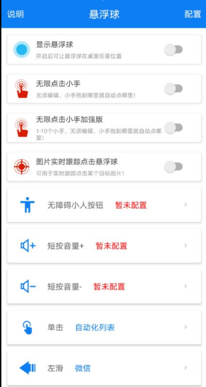 手机自动连点器免费永久VIP、软件功能全部解锁-创客资源网