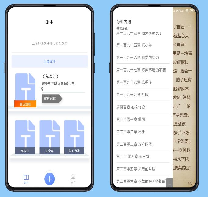 AI听书神器安卓版全网小说任意听解放眼睛-创客资源网