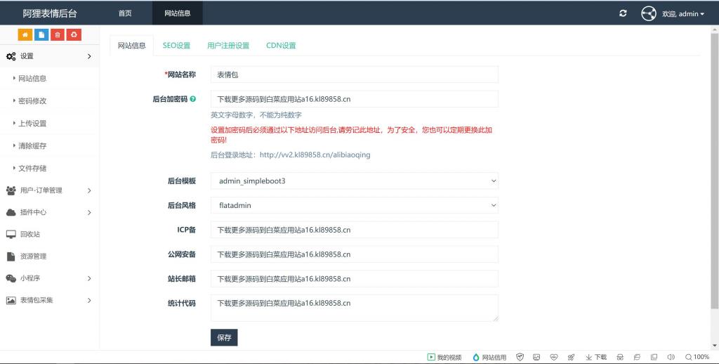 【修复登录接口】全新最火表情包小程序源码流量主无限裂变斗图小程序-创客资源网