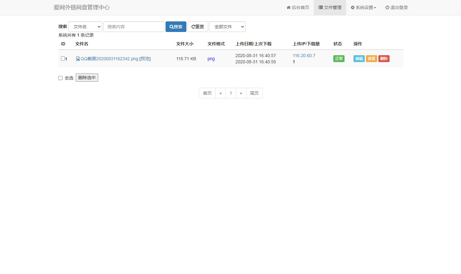 响应式H5图片网盘外链系统源码 自适应PC手机端-创客资源网