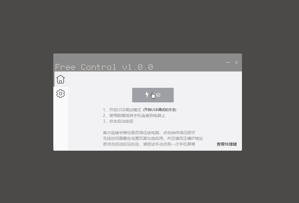 【用电脑控制手机】Free Control v1.3.0 开源项目-创客资源网