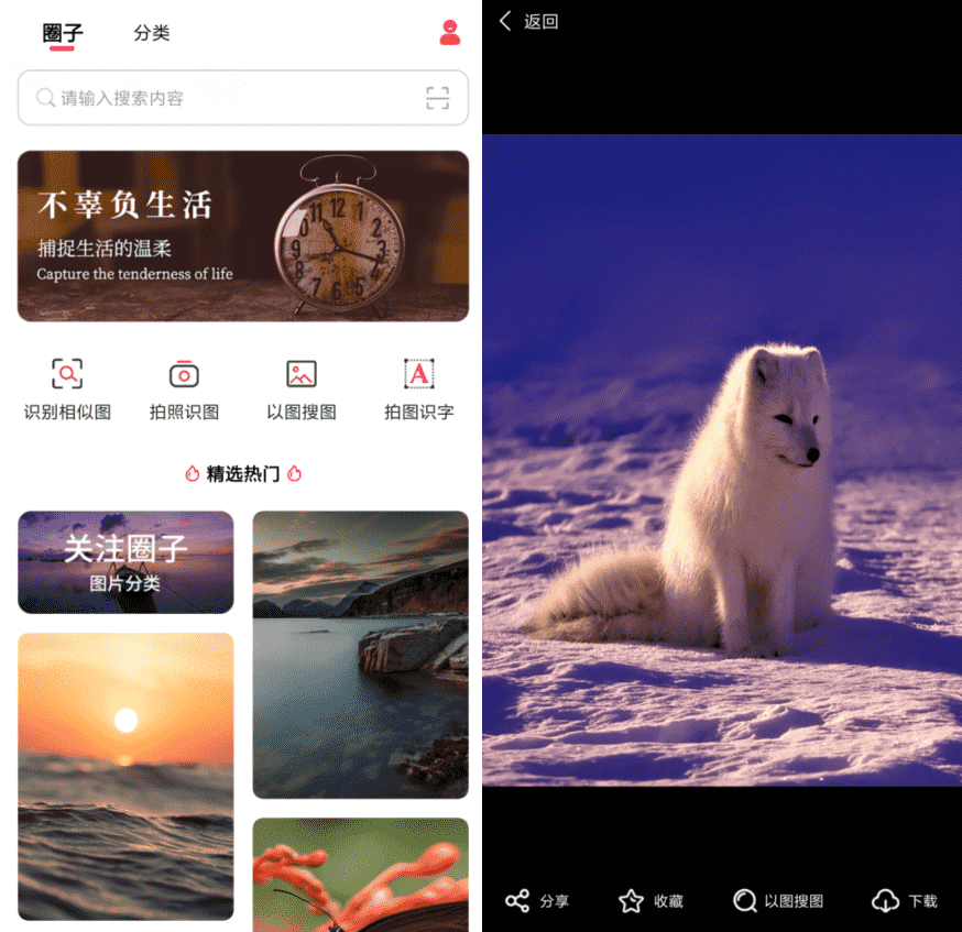 以图搜图v1.0.0纯净版-创客资源网