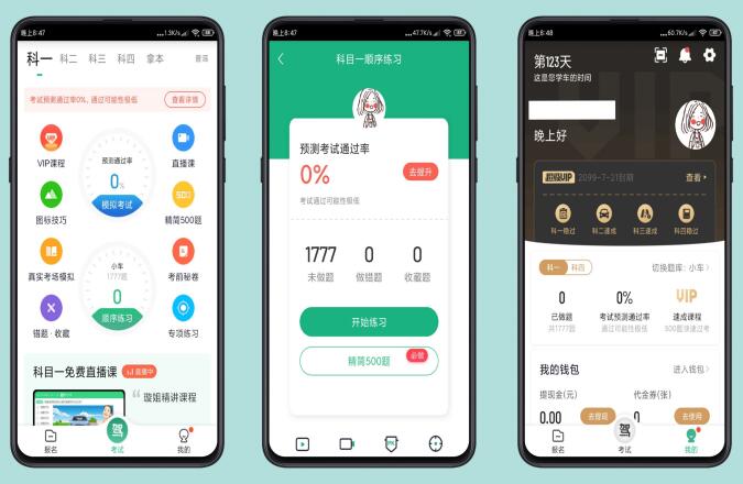 驾校一点通V10.9.0解锁会员版-创客资源网