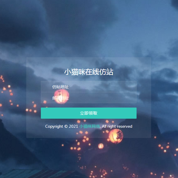 在线仿站扒站 邮箱版可自定义邮箱-创客资源网