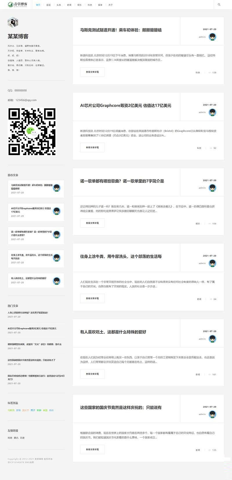 织梦极简响应式个人自媒体文章资讯博客模板 自适应手机端-创客资源网