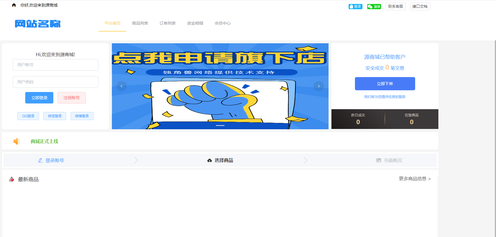 源商城系统V1.0仿卡盟-创客资源网