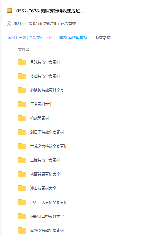 剪映剪辑特效速成班教你如何使用剪映制作小视频-创客资源网