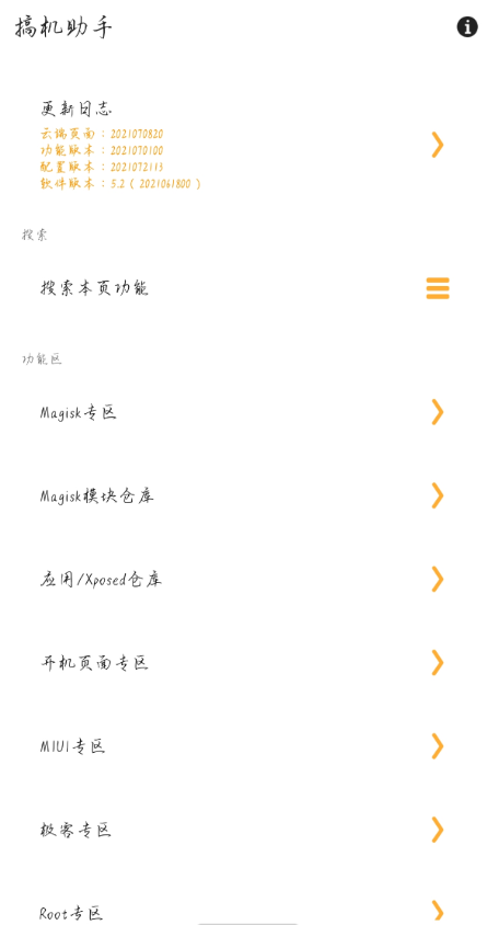 搞机助手v5.2玩机必备神器-创客资源网
