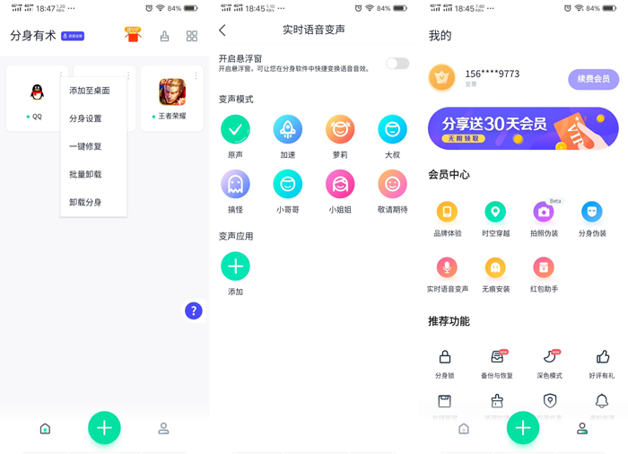 安卓分身有术Pro v3.41.0解锁版-创客资源网