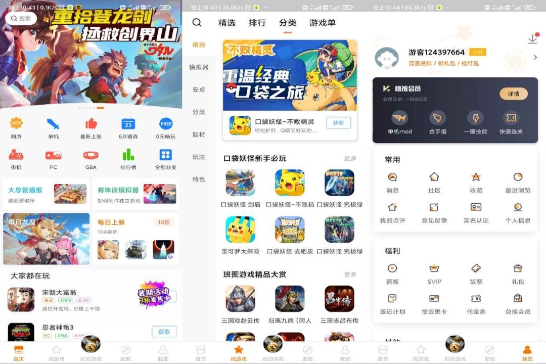 悟饭游戏厅v4.8.2解锁会员 金手指版下载-创客资源网