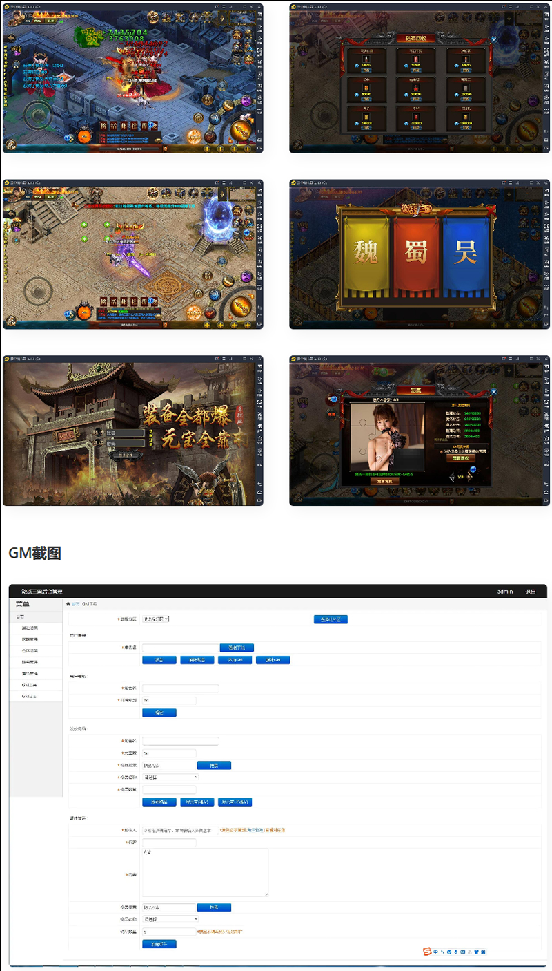 传奇手游【激战三国】白日门特色战国7月整理Win一键即玩服务端+GM后台+宠物+魔娃+战鼓+魂盾+脚印-创客资源网