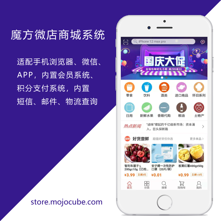 魔方微店商城系统 v1-创客资源网