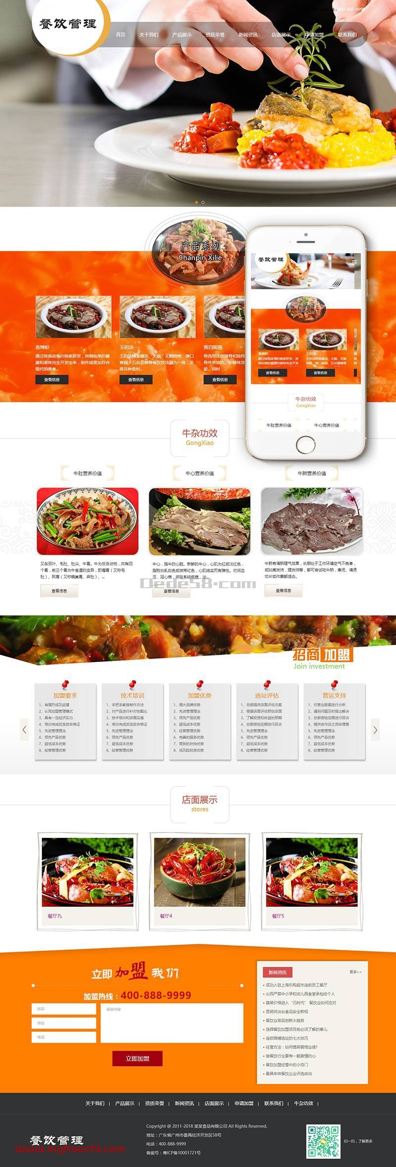 响应式餐饮牛杂小吃类网站源码 dedecms织梦模板 (带手机端)-创客资源网