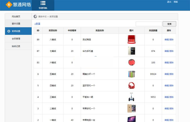 微信抽奖系统源码 v3.0-创客资源网