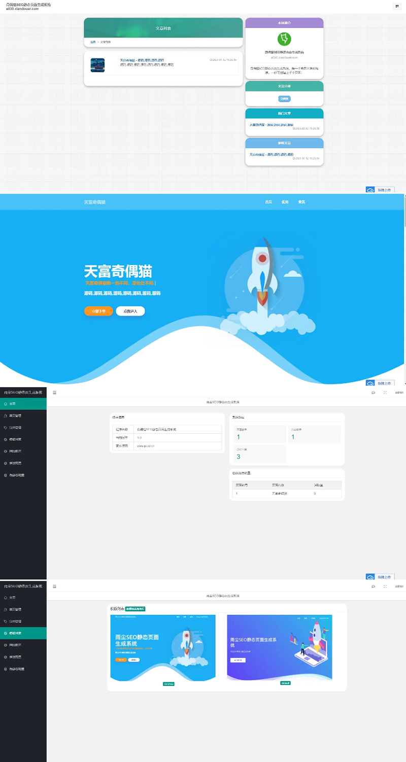 PHP随机静态页面生成系统源码 雨尘SEO系统v1.3-创客资源网