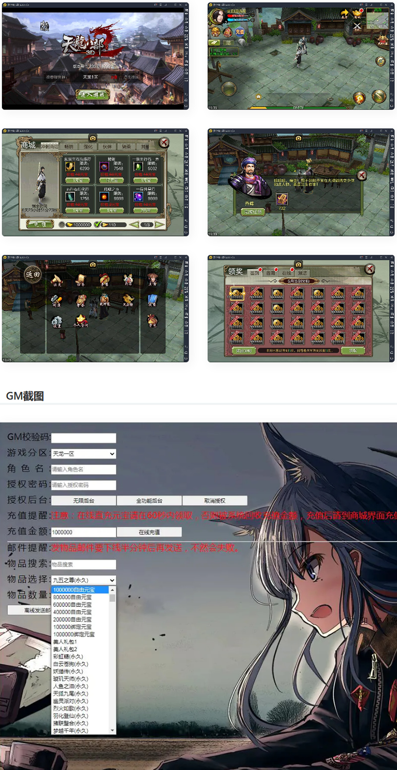 武侠手游天龙八部3D【神域天龙】Linux手工端+GM授权后台-创客资源网