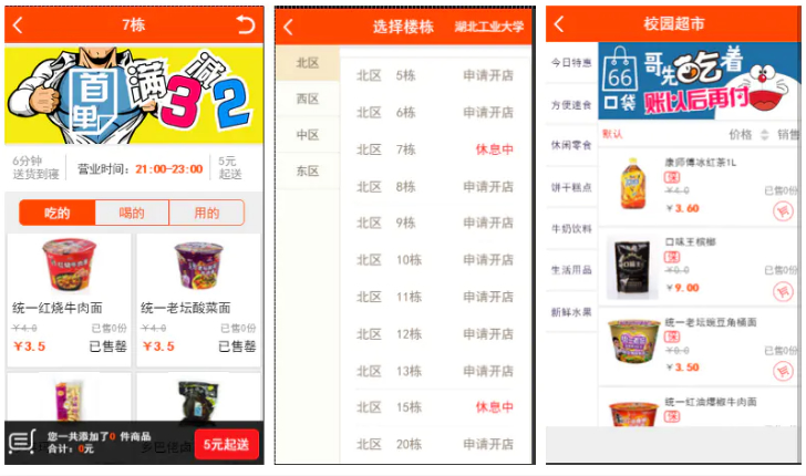 【仿59store校园o2o系统 v6.8】夜猫店+校园超市+学生街+微信公众号绑定+校园跑腿插件-创客资源网