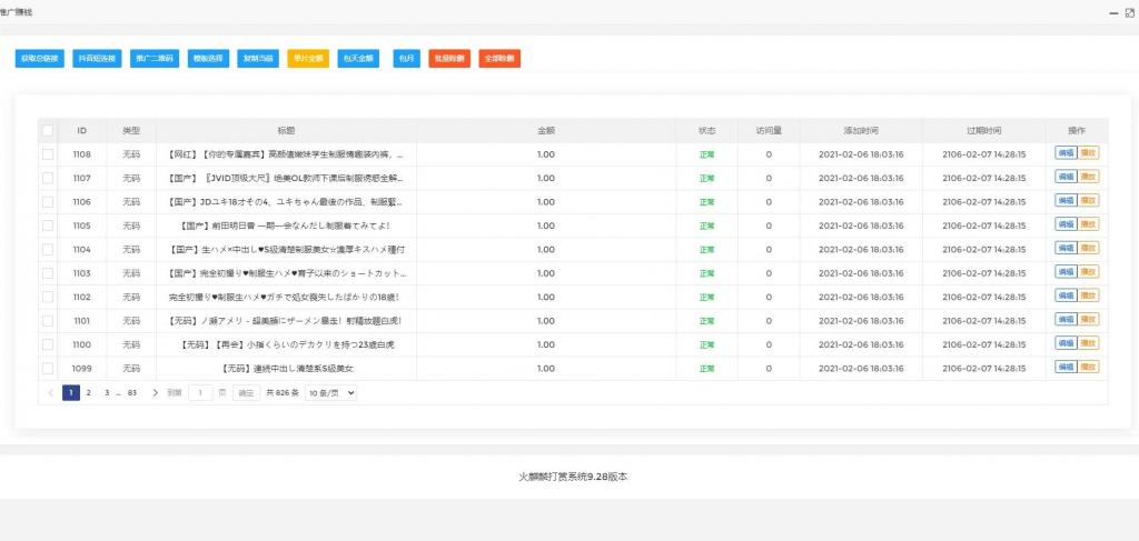 【独家发布】2021年最新火麒麟打赏完整源码/打赏系统/超越冠军/诺诺/多级防封/多支付接口切换/带包天月/多套模板-创客资源网