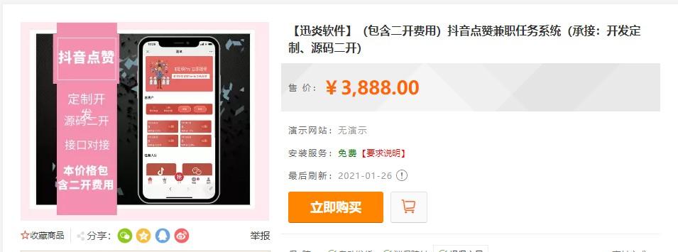 全新抖音点赞任务平台运营级源码 代理全自动任务会员制度自动接单-创客资源网