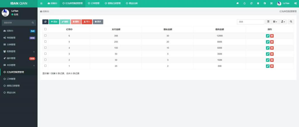 【新年红包】2021新年UI的拆红包源码/5级代理功能/会员中心充值接口完善-创客资源网