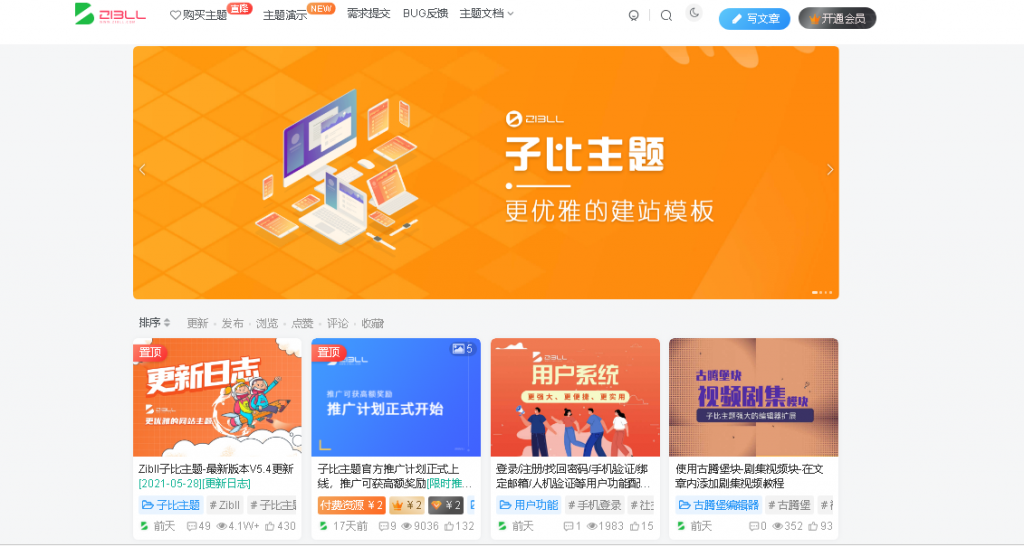 【zibll子比主题 V5.1破解版】WordPress主题+新增阿里云短信/腾讯云/短信宝/风吹雨短信接口-创客资源网