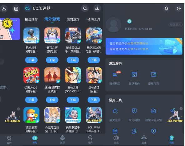 CC加速器v1.0.4高级版 游戏加速软件-创客资源网