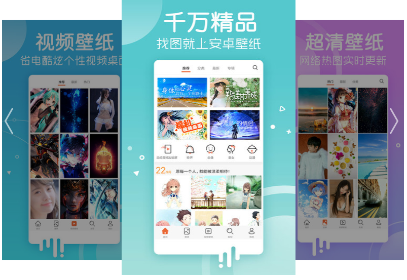 安卓壁纸v5.14.31 精简清爽版-创客资源网