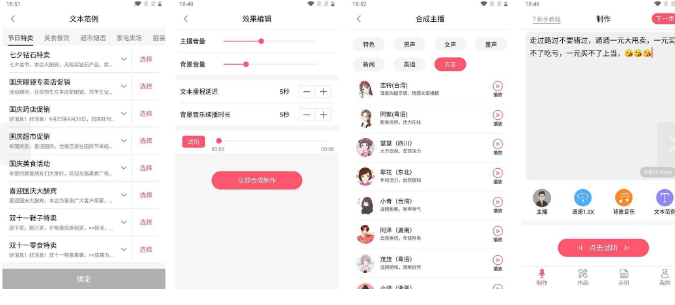 安卓配音神器高级版v2.0.61-创客资源网