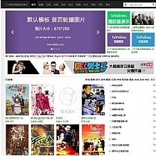 飞飞影视导航系统 v4.3.201206-创客资源网