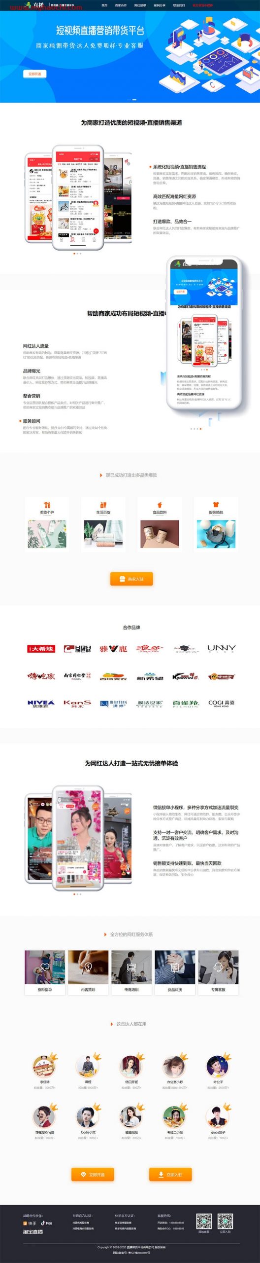 响应式短视频直播带货营销平台类网站源码dedecms织梦模板(自适应手机端)-创客资源网