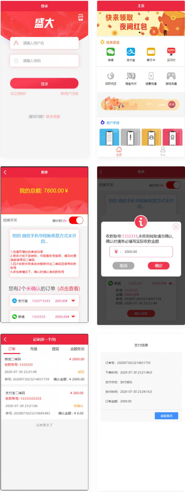 盛大跑分系统源码多功能完美运营微信+支付宝+银行卡+云闪付+抢单系统跑分系统源码+完整数据-创客资源网