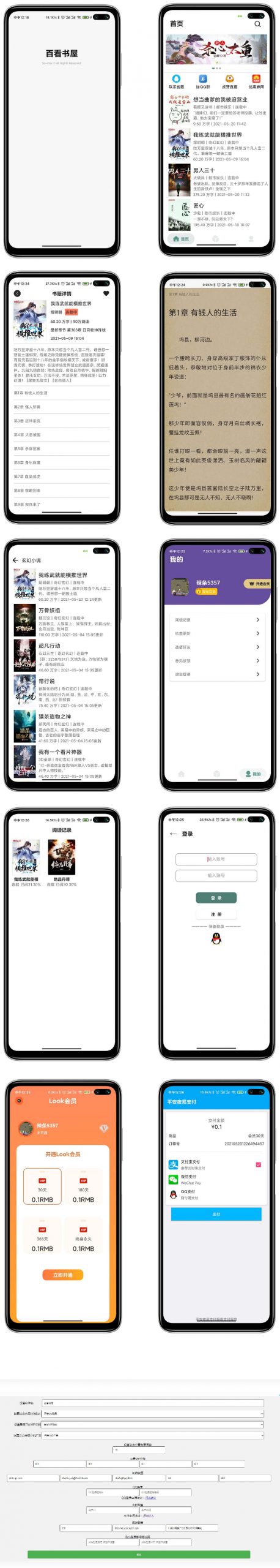 百看书屋V2版本-小说APP网站源码运营版+在线采集+10完本小说数据库-创客资源网