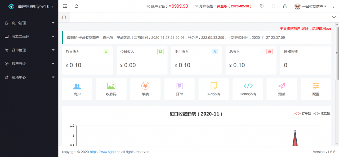 【亲测完整版】2021最新个人免签支付Java版 雨荷云码支付码支付易支付个人/企业支付宝微信二维码收款app监控-创客资源网