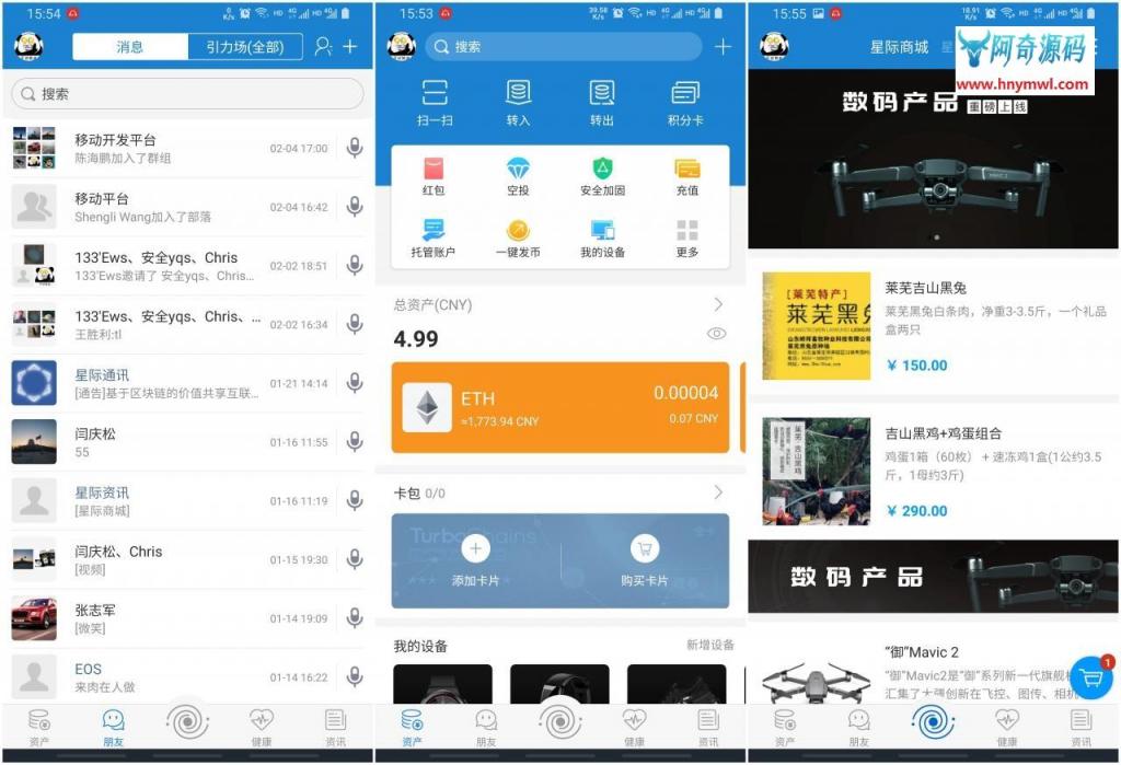 【IPCommAndroid v1.4】星际通讯+基于区块链的价值共享互联网即时通讯应用平台-创客资源网