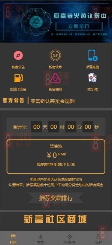 【亲测开源】2021版新富区块链完整运营源码/服务器直接打包的矿机/区块链/自带交易/带众筹/理财源码-创客资源网