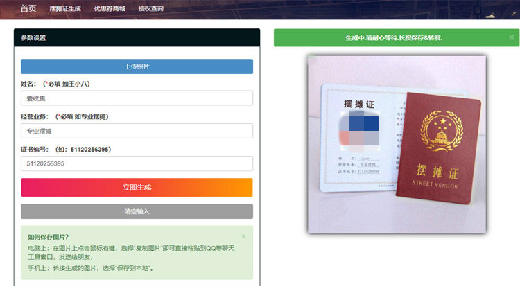 响应式在线生成摆摊证书图片php源码-创客资源网