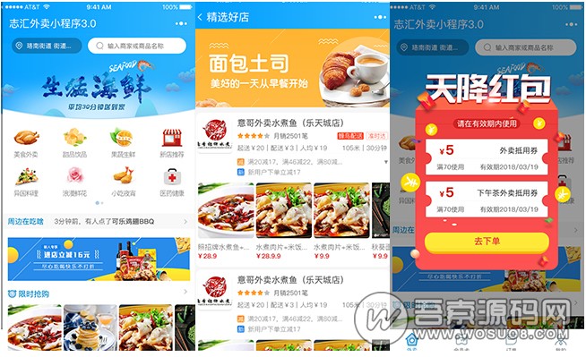志汇超级外卖餐饮 5.9.2 + 超级跑腿 v1.9.5 打包下载 小程序模块-创客资源网