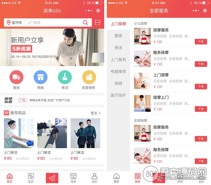 派单o2o全开源版 v11.6.0 全新UI版 修复短信问题 小程序模块-创客资源网