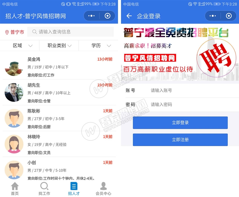 求职招聘小程序 V4.0.75全解密开源运营版 增加后台企业管理微信与邮箱字段 小程序-创客资源网