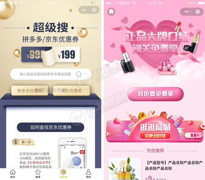 拼多多客京东客蘑菇街小程序v9.1高佣联盟无限多开版 新增两个京东备用接口，故障自动切换接口 小程序-创客资源网