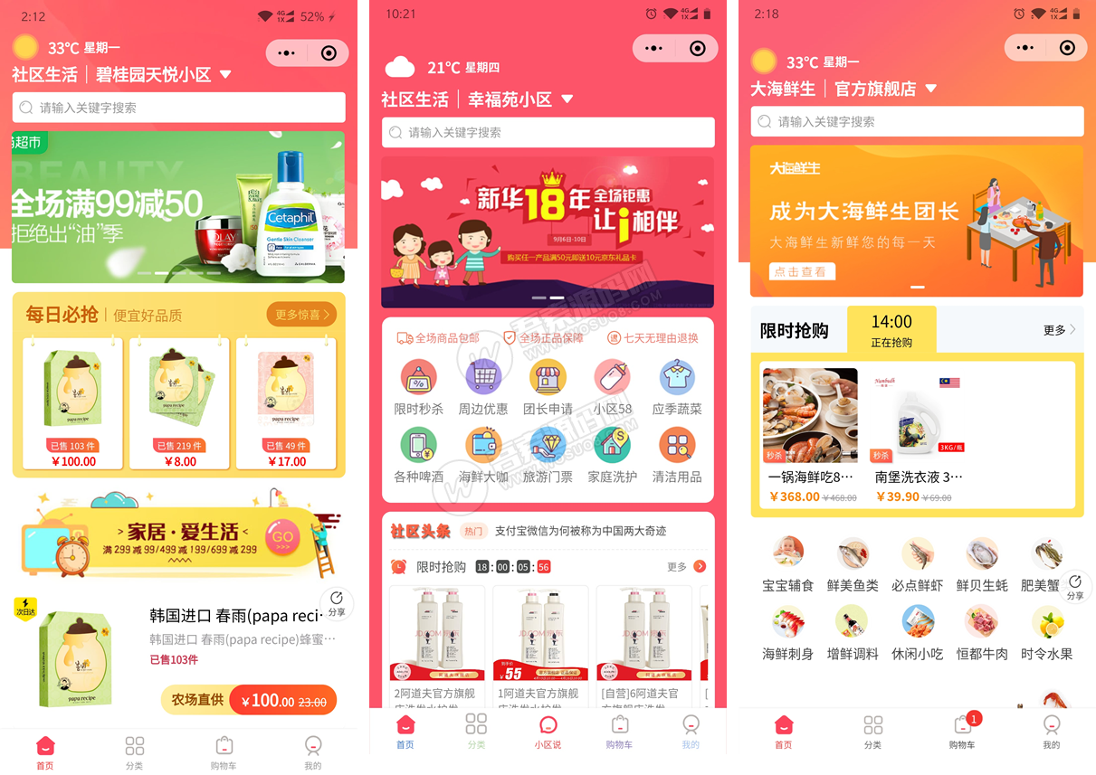 奇店社群社区团购小程序v5.5.9 短视频介绍商品+社区团购+小区论坛+团长发布周边优惠-创客资源网