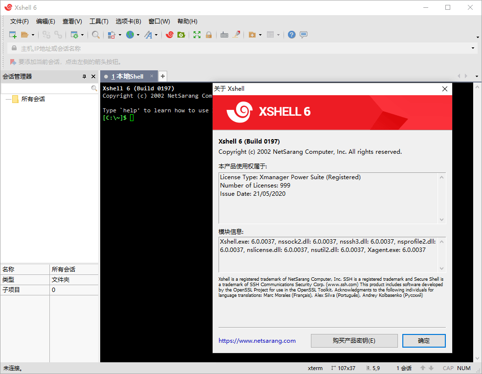 Linux远程连接工具 SSH终端管理器 Xshell 7 Build 0076 绿色版-创客资源网